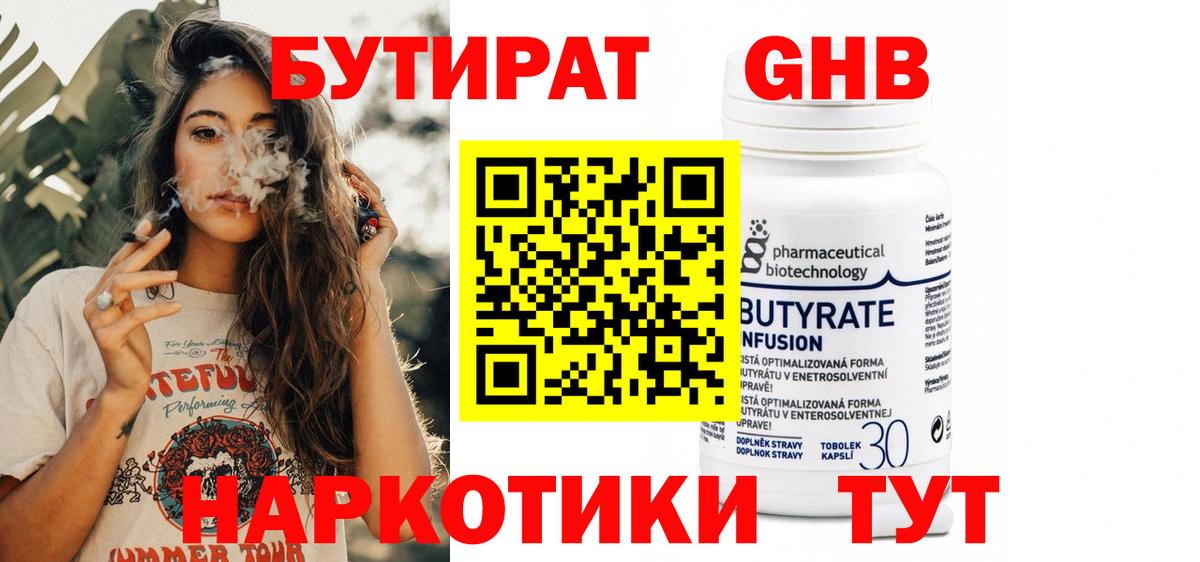 Обь  Бутират вода  БУТИРАТ  Вход с VPN 
