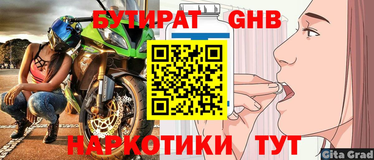 Бутират бутандиол Обь