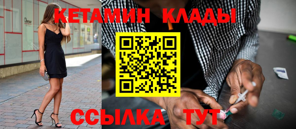 Кетамин VHQ  Вход с VPN  Обь 